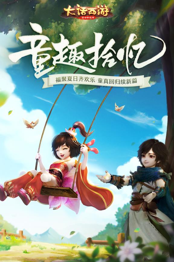 大话西游手游豌豆荚版