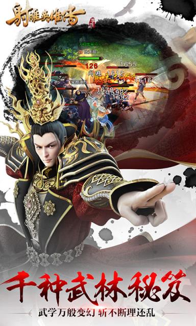 射雕英雄传手游BT版