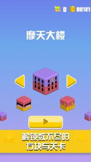 高塔堆叠手机版