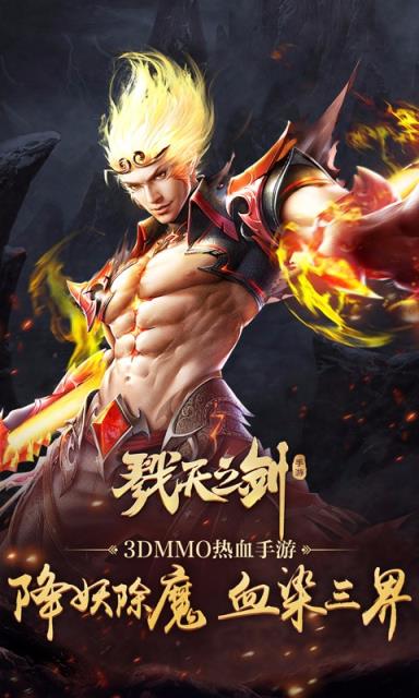 戮天之剑果盘版