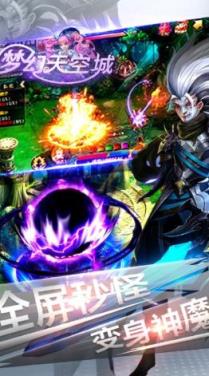 梦幻天空城手游破解版
