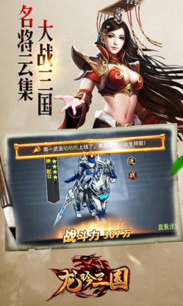 龙吟三国腾讯版