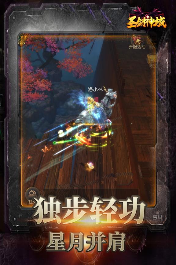 圣剑神域破解版