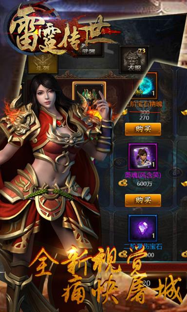 雷霆传世破解版