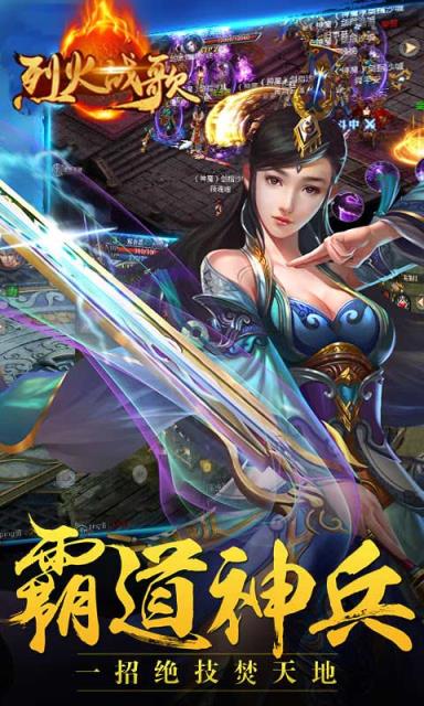 烈火战歌破解版