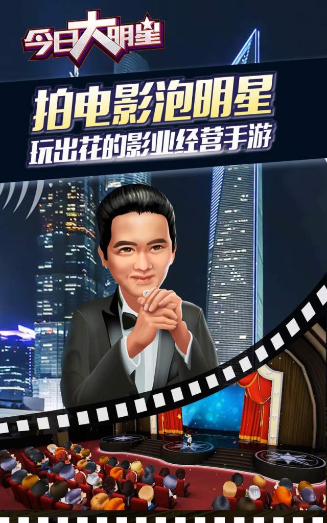 今日大明星破解版