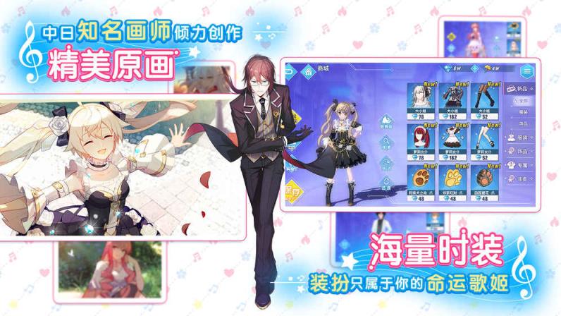 命运歌姬甜蜜巡演版手机游戏
