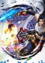 莽荒纪之剑泣纵云手游