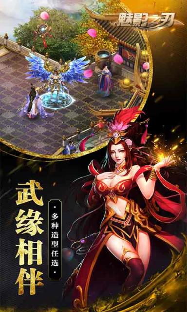 魅影之刃手游九游版