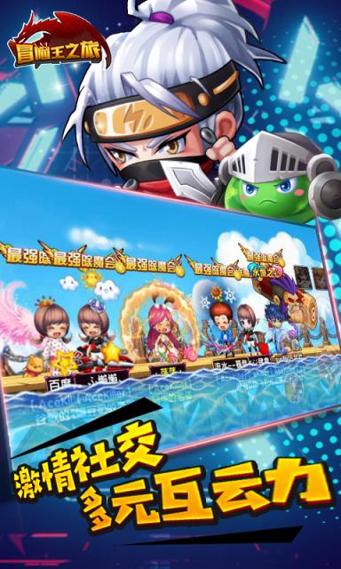 冒险王之旅满V版