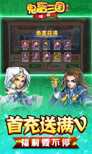 鬼畜三国挂机破解版