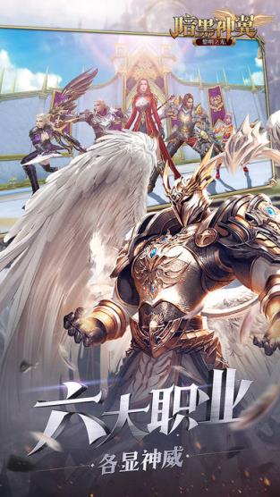 暗黑神翼黎明之光九游版