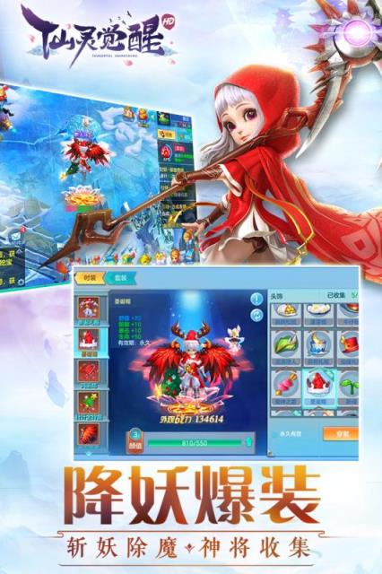 仙灵觉醒腾讯版