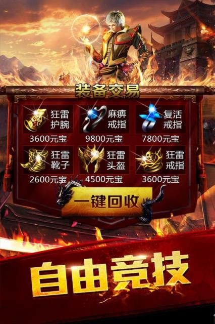 龙腾传世手游安锋版