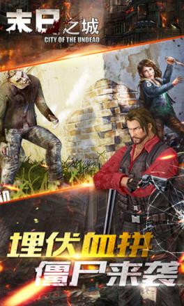 末日之城腾讯版