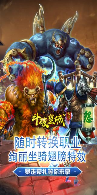 斗破皇城满V版
