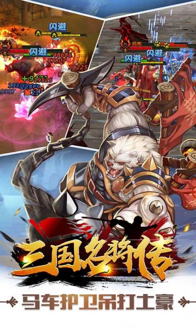 三国名将传满V版