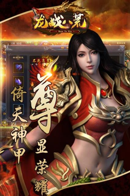 龙战八荒破解版