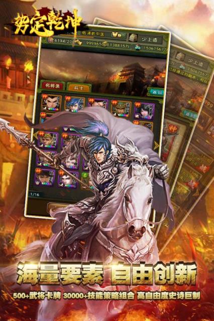 势定乾坤九游版