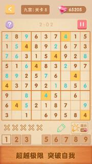 数独大全游戏