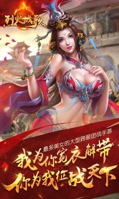 烈火战歌破解版
