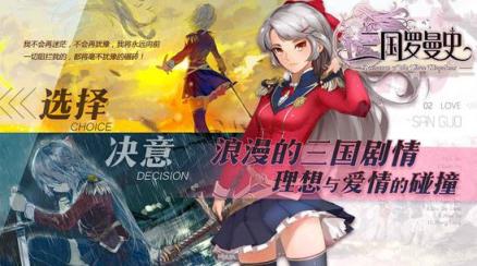 三国罗曼史bilibili版