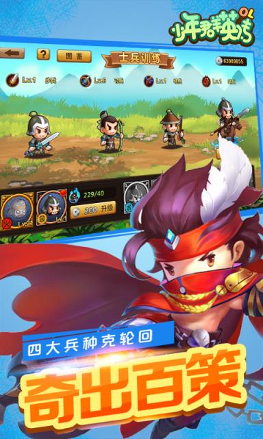 少年群英传OLBT版