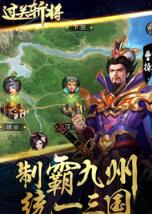 过关斩将破解版