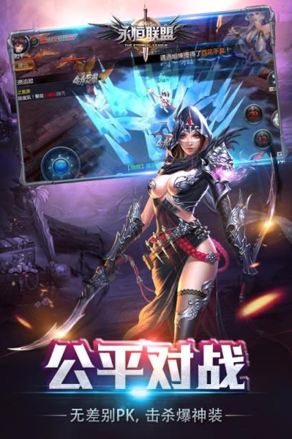 永恒联盟华为版