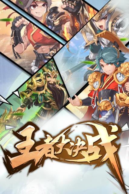 王者大决战bt版