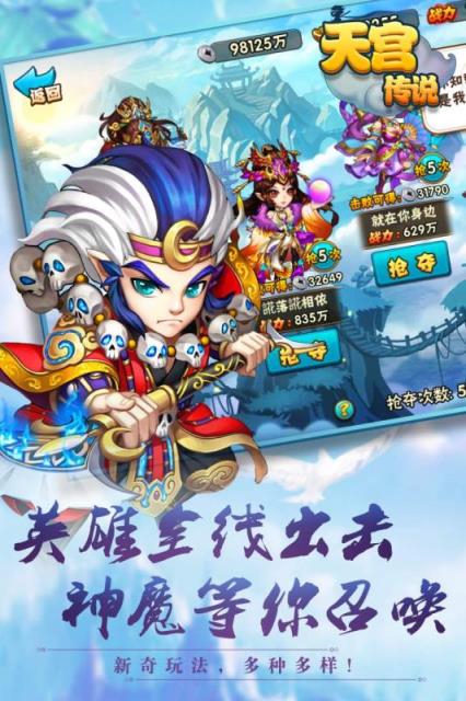 天宫传说九游版