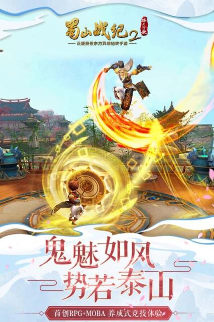 蜀山战纪2踏火行歌内购破解版