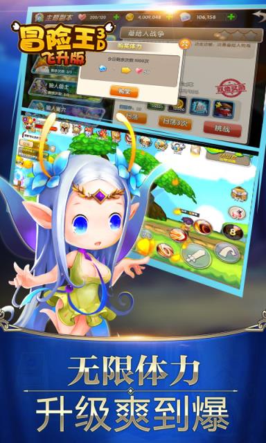 冒险王3D飞升版