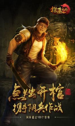 探墓风云百度版