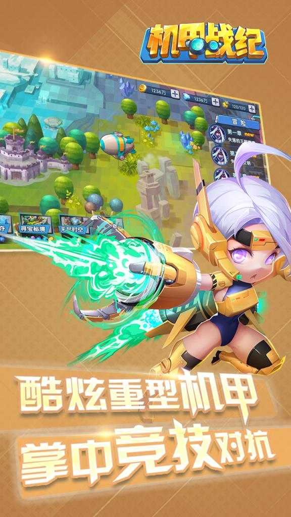 机甲战纪破解版