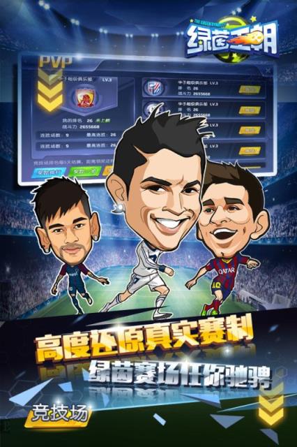 绿茵王朝破解版