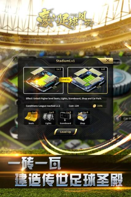 豪门足球风云九游版