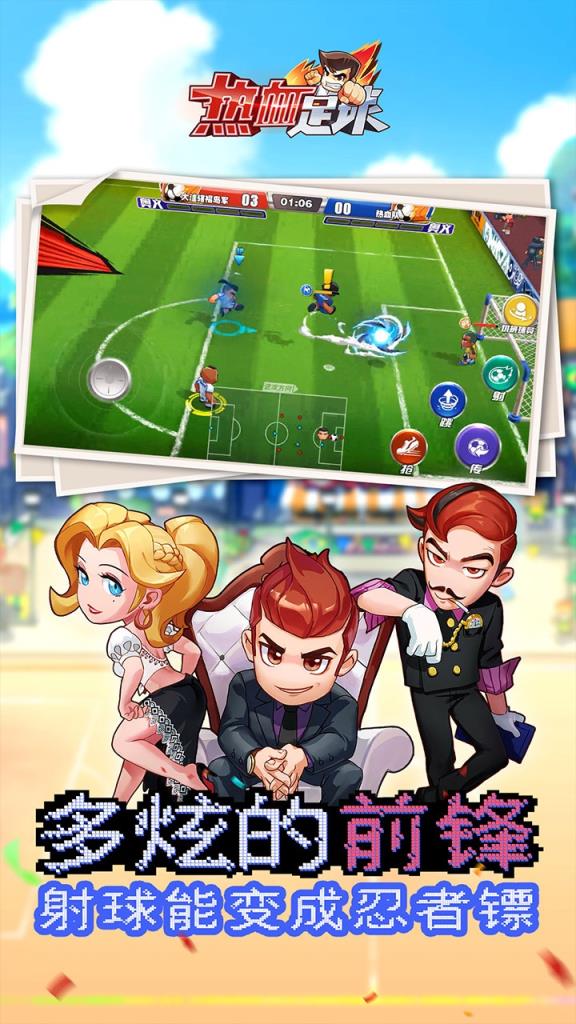 热血足球百度版