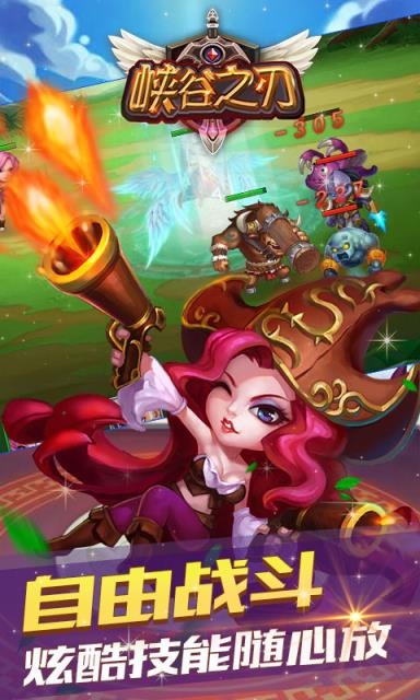 峡谷之刃破解版