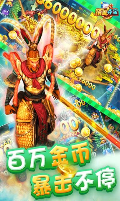 猎鱼夺宝破解版