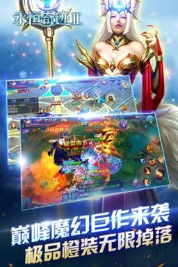 永恒奇迹2满级vip无限钻石版