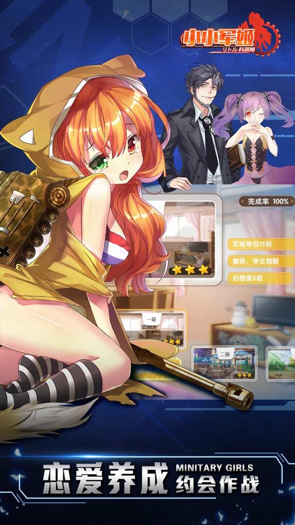 小小军姬果盘版