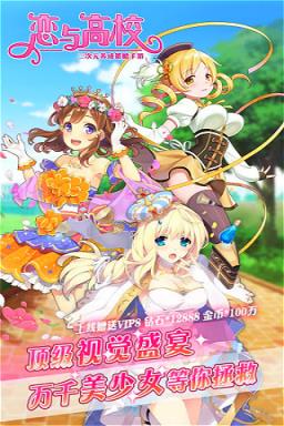 恋与高校满V版