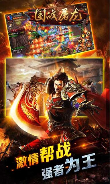 国战屠龙破解版
