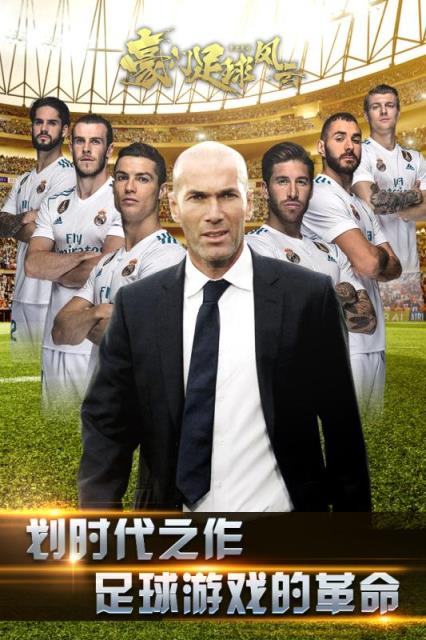 豪门足球风云九游版