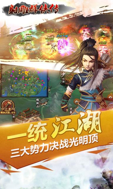 射雕群侠传私服