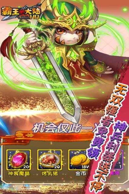 萌果霸王的大陆九游版