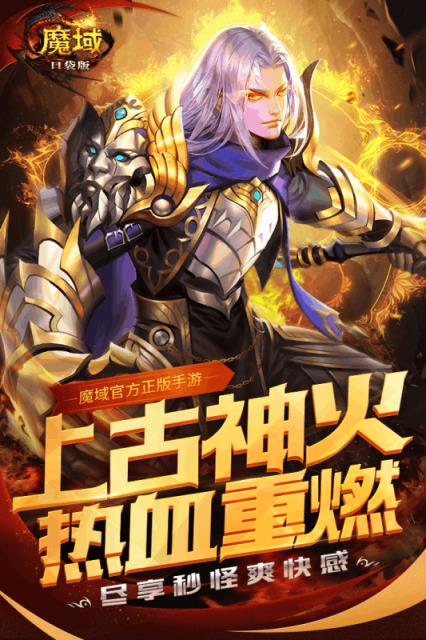 魔域口袋版渠道版