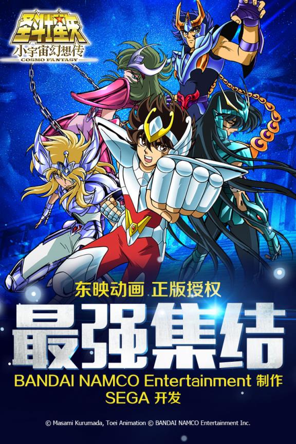 圣斗士星矢小宇宙幻想传九游版