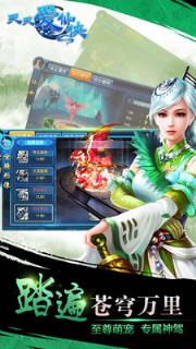 天天爱仙侠破解版